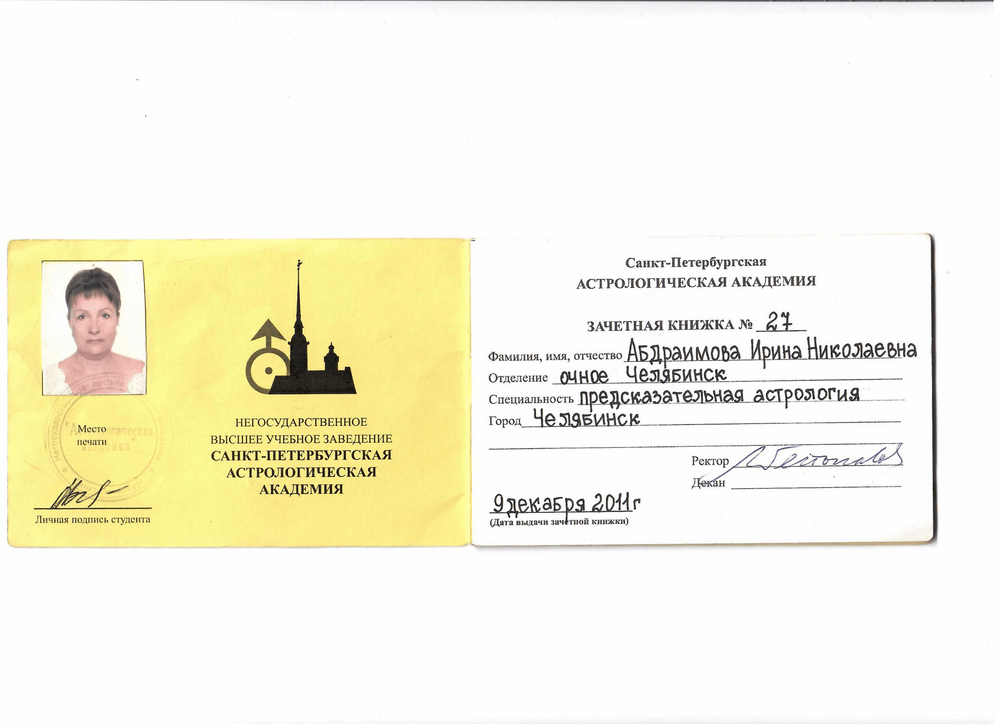 Зачётная книжка